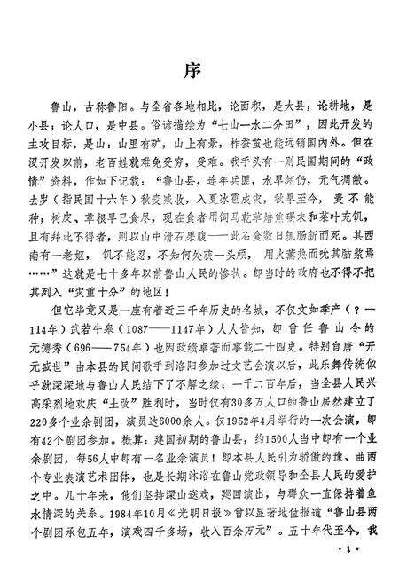 《鲁山县戏曲志》.pdf电子版_河南省志预览图2