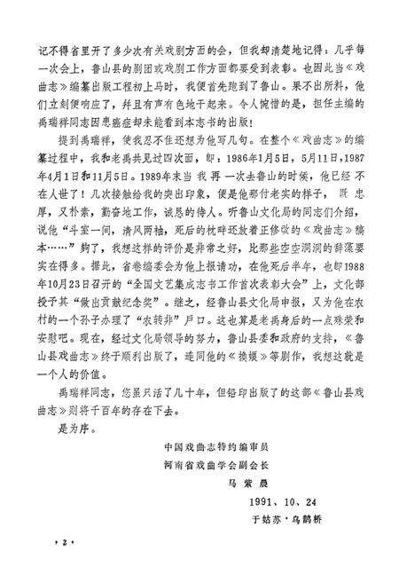 《鲁山县戏曲志》.pdf电子版_河南省志预览图3