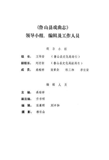 《鲁山县戏曲志》.pdf电子版_河南省志预览图4
