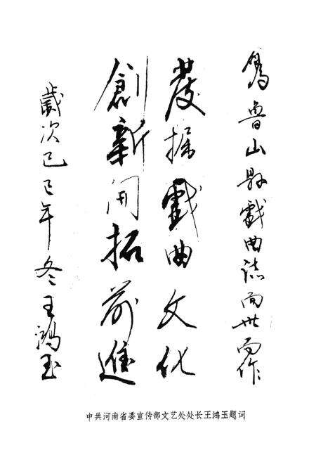 《鲁山县戏曲志》.pdf电子版_河南省志预览图5