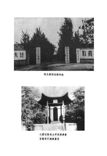 《陕县教育志》.pdf电子版_河南省志预览图5