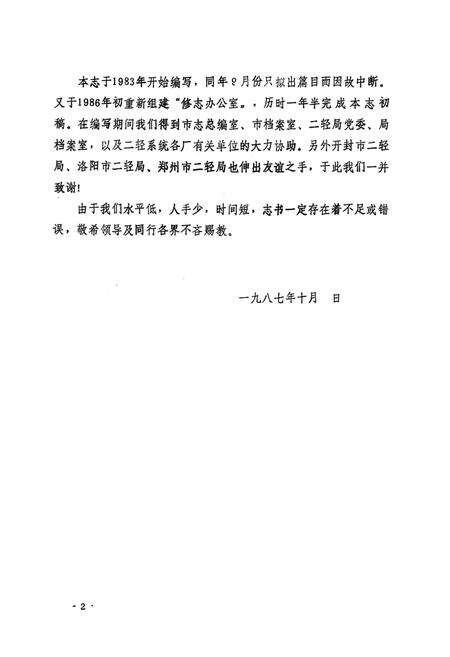 《新乡市二轻工业志(1949-1985)》.pdf电子版_河南省志预览图3