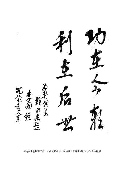 《新安县戏曲志》.pdf电子版_河南省志预览图2