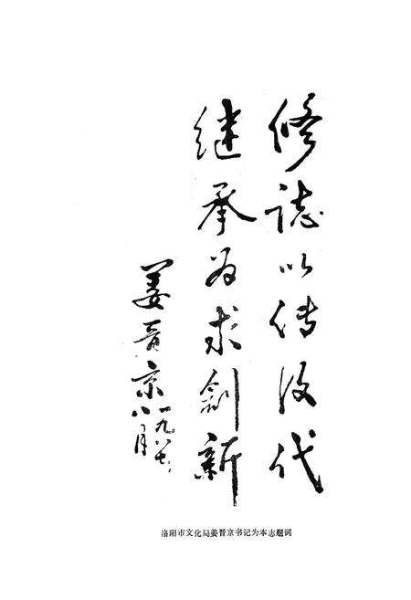 《新安县戏曲志》.pdf电子版_河南省志预览图3