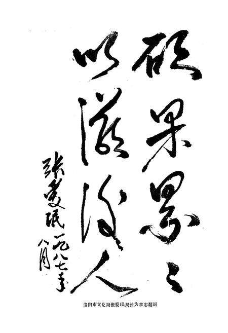 《新安县戏曲志》.pdf电子版_河南省志预览图4