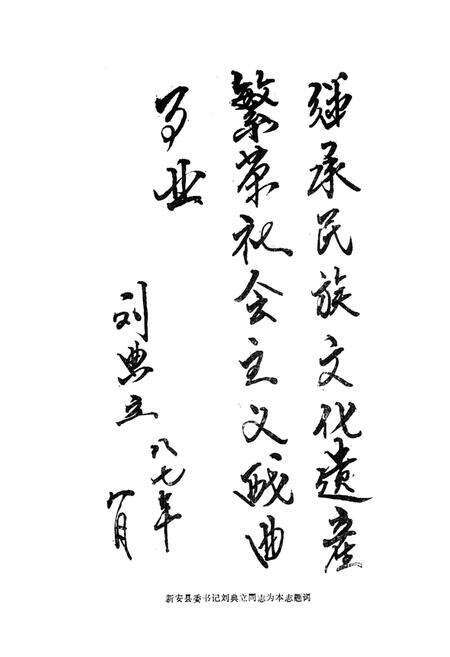 《新安县戏曲志》.pdf电子版_河南省志预览图5