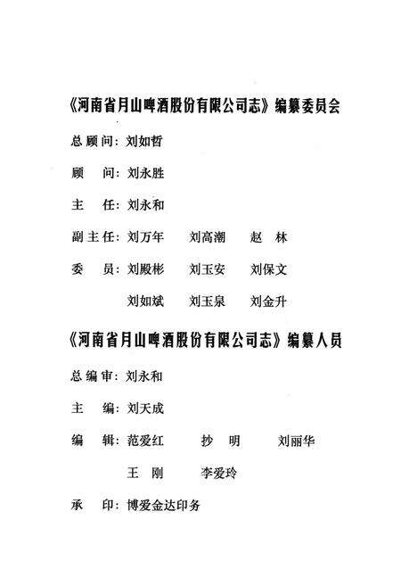 《河南月啤公司志(1981.7-2001.6)》.pdf电子版_河南省志预览图2