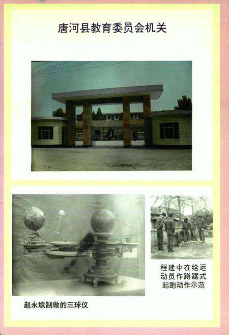 《唐河县教育志》.pdf电子版_河南省志预览图4