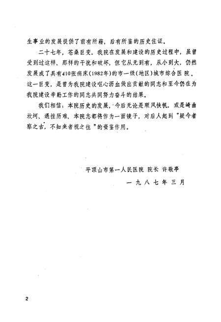 《河南省平顶山市第一人民医院志(1956-1982年)》.pdf电子版_河南省志预览图4