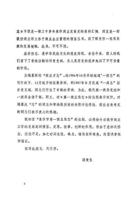 《焦作市一商志(1898-1985)》.pdf电子版_河南省志预览图2
