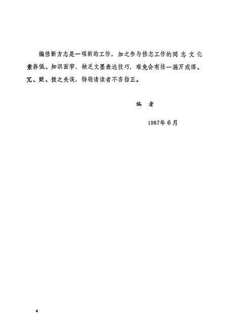 《焦作市一商志(1898-1985)》.pdf电子版_河南省志预览图4