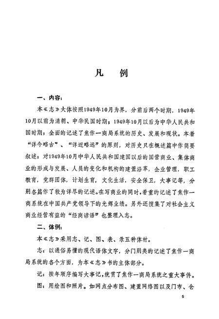 《焦作市一商志(1898-1985)》.pdf电子版_河南省志预览图5