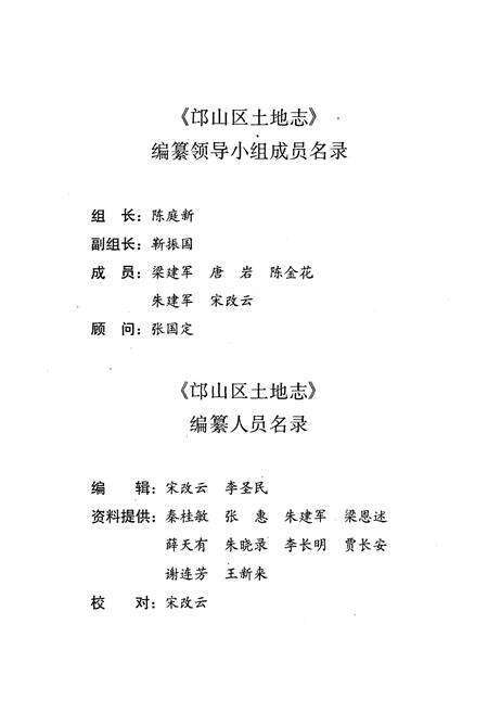 《郑州市邙山区土地志》.pdf电子版_河南省志预览图3