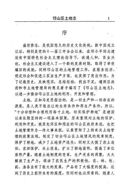 《郑州市邙山区土地志》.pdf电子版_河南省志预览图5