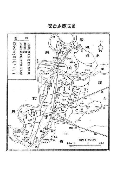 《苍台乡志》.pdf电子版_河南省志预览图2