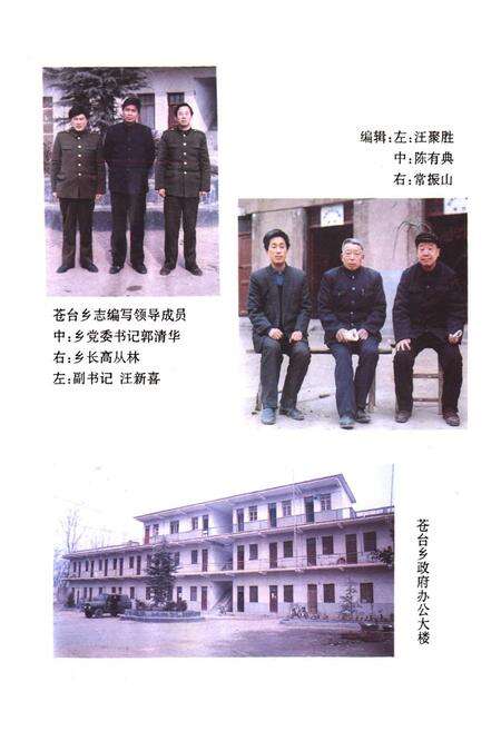 《苍台乡志》.pdf电子版_河南省志预览图3