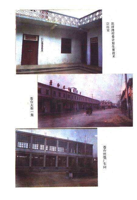 《苍台乡志》.pdf电子版_河南省志预览图5