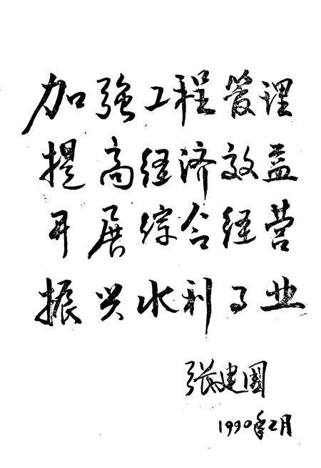 《青天河水库志(1966-1988)》.pdf电子版_河南省志预览图2