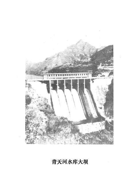 《青天河水库志(1966-1988)》.pdf电子版_河南省志预览图3