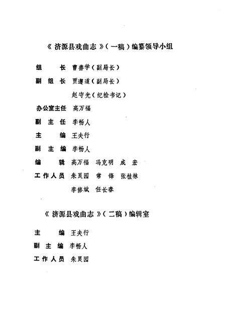 《济源县戏曲志》.pdf电子版_河南省志预览图3