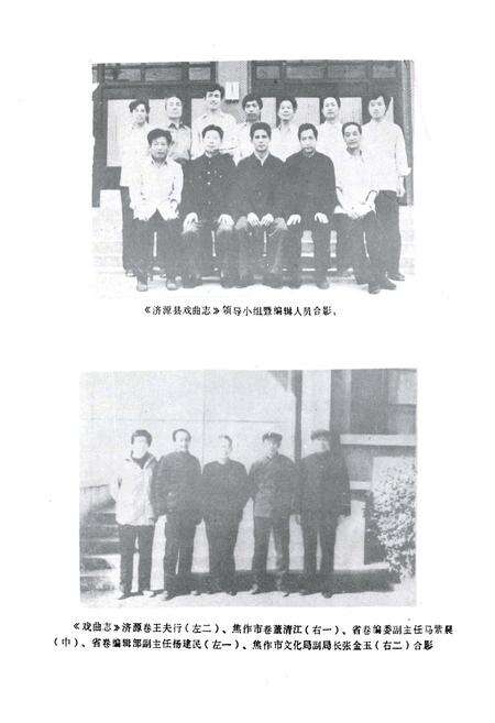 《济源县戏曲志》.pdf电子版_河南省志预览图5