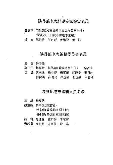 《陕县邮电志》.pdf电子版_河南省志预览图2