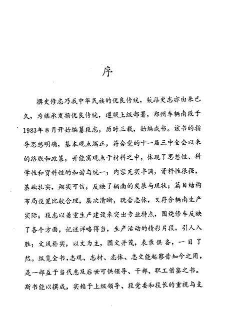 《辆南段志(1949-1985)》.pdf电子版_河南省志预览图2