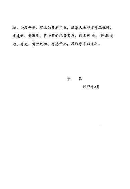 《辆南段志(1949-1985)》.pdf电子版_河南省志预览图3