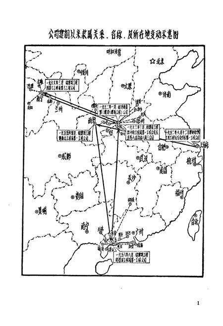 《河南省第三建筑工程公司志(1972-1985)》.pdf电子版_河南省志预览图2