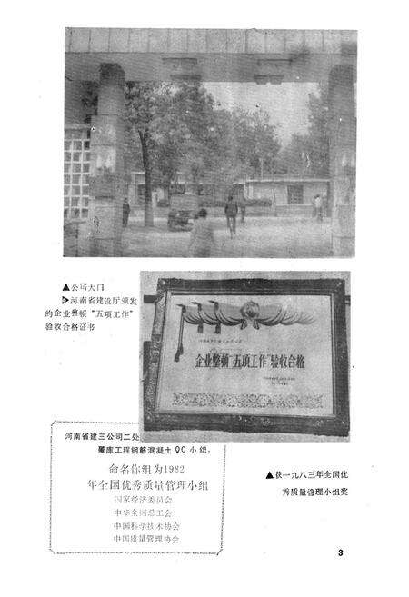 《河南省第三建筑工程公司志(1972-1985)》.pdf电子版_河南省志预览图3