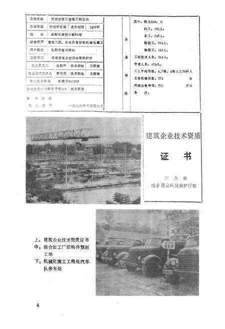 《河南省第三建筑工程公司志(1972-1985)》.pdf电子版_河南省志预览图4