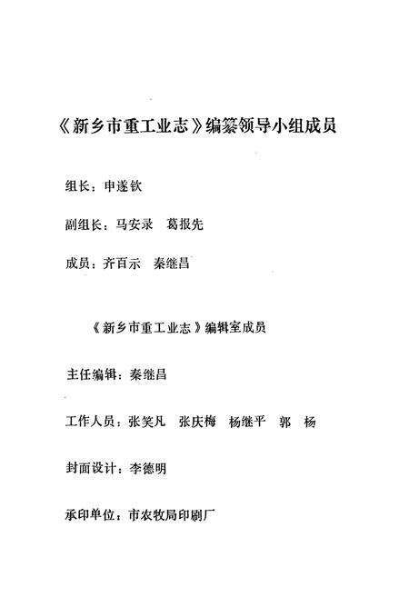 《新乡市重工业志(1889-1985)》.pdf电子版_河南省志预览图1