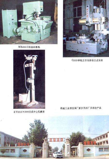 《新乡市重工业志(1889-1985)》.pdf电子版_河南省志预览图5