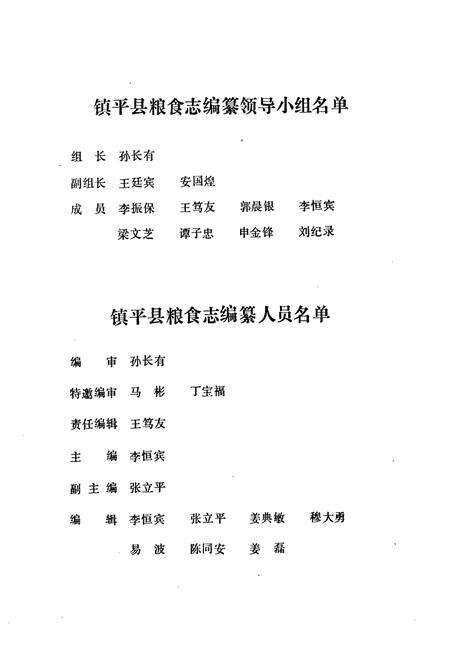 《镇平县粮食志》.pdf电子版_河南省志预览图2