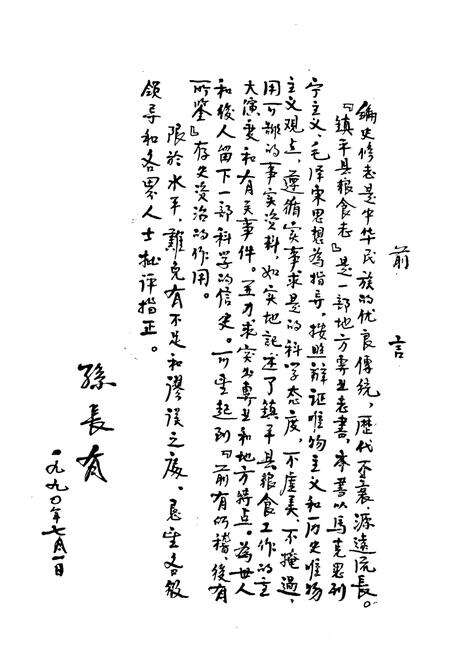 《镇平县粮食志》.pdf电子版_河南省志预览图4