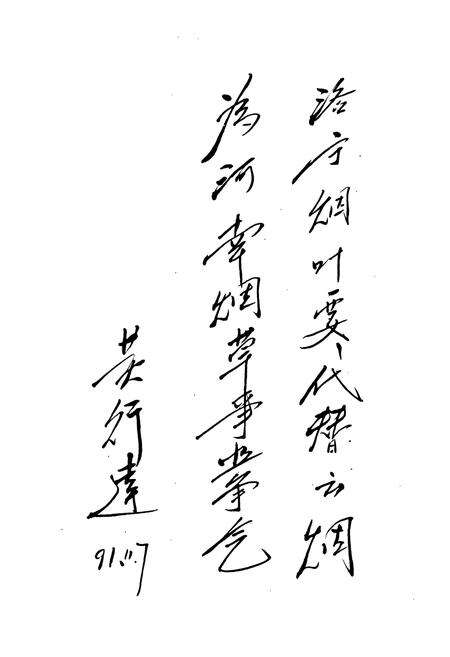 《洛宁烟草志》.pdf电子版_河南省志预览图2