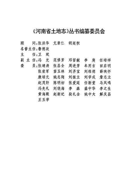 《开封市土地志·通许卷》.pdf电子版_河南省志预览图2