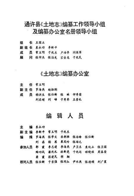 《开封市土地志·通许卷》.pdf电子版_河南省志预览图4