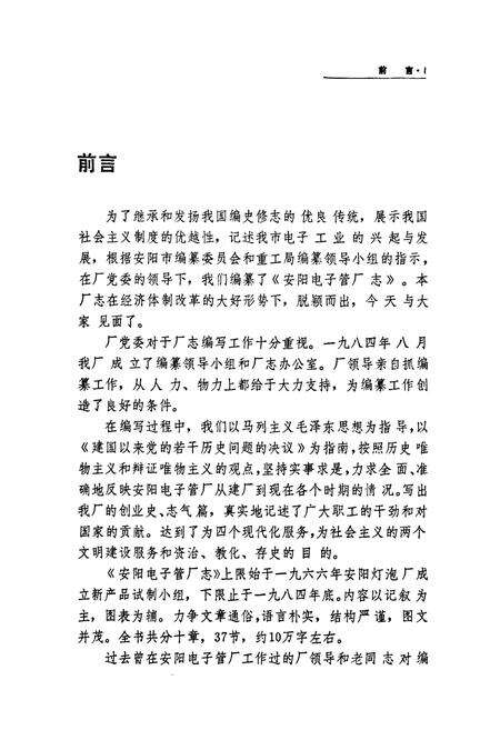 《安阳电子管厂志(1966-1984年)》.pdf电子版_河南省志预览图3