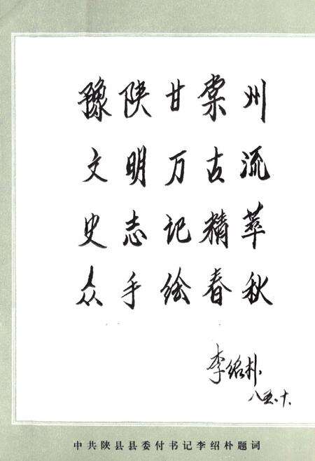 《陕县文化志》.pdf电子版_河南省志预览图4