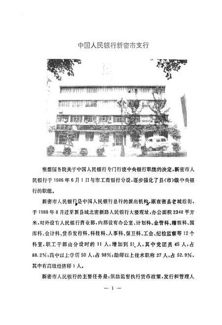 《新密金融志》.pdf电子版_河南省志预览图4