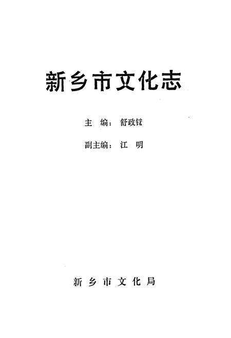 《新乡市文化志》.pdf电子版_河南省志预览图1
