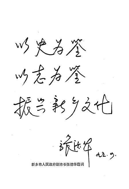 《新乡市文化志》.pdf电子版_河南省志预览图3