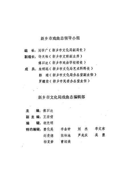《新乡市戏曲志》.pdf电子版_河南省志预览图2