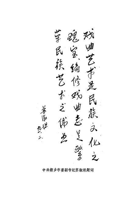 《新乡市戏曲志》.pdf电子版_河南省志预览图5