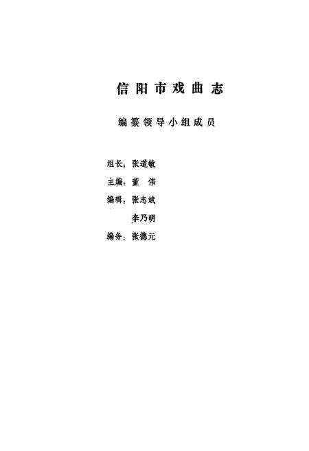 《信阳市戏曲志》.pdf电子版_河南省志预览图3