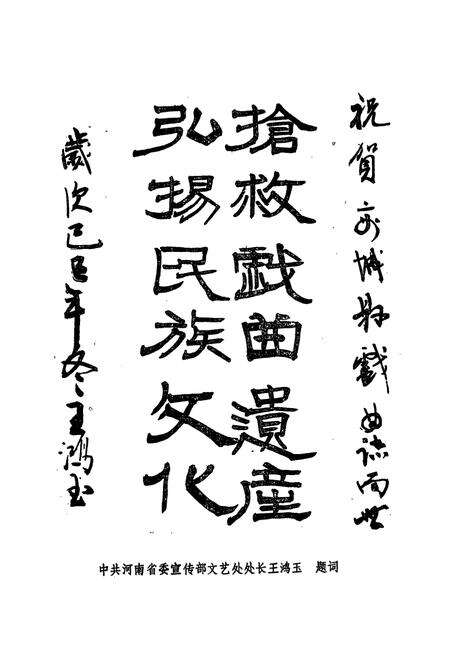 《商城县戏曲志》.pdf电子版_河南省志预览图2