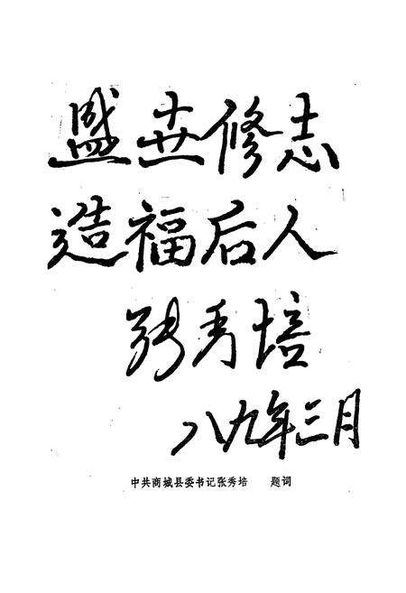 《商城县戏曲志》.pdf电子版_河南省志预览图3