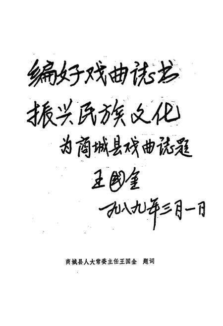 《商城县戏曲志》.pdf电子版_河南省志预览图5