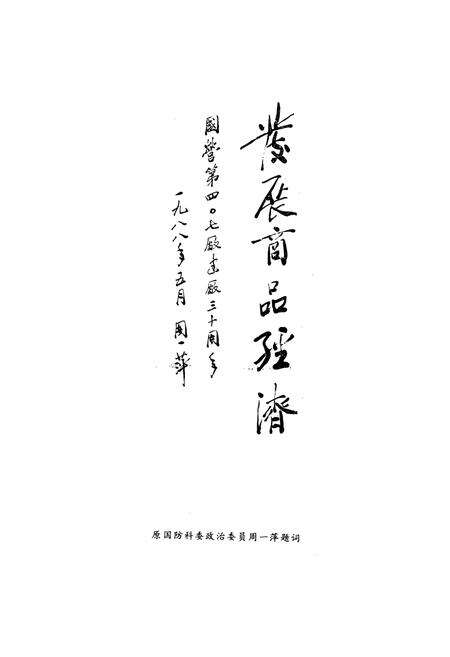 《河南柴油机厂厂志(1955-1985)》.pdf电子版_河南省志预览图5